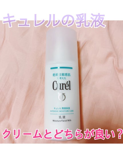 潤浸保湿 乳液/キュレル/乳液を使ったクチコミ(1枚目)