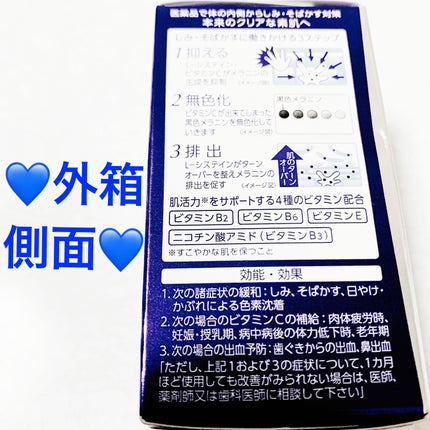ホワイトCクリア(医薬品)/トランシーノ/その他を使ったクチコミ(3枚目)