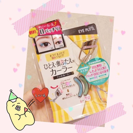 ひとえ・奥ぶたえ用カーラー/アイプチ®/ビューラーを使ったクチコミ(1枚目)