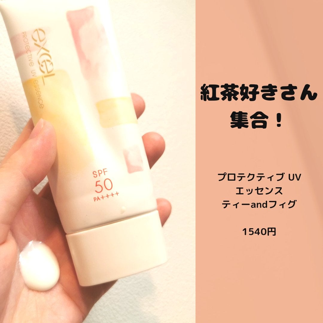 プロテクティブ UVエッセンス/excel/日焼け止めローションを使ったクチコミ(1枚目)