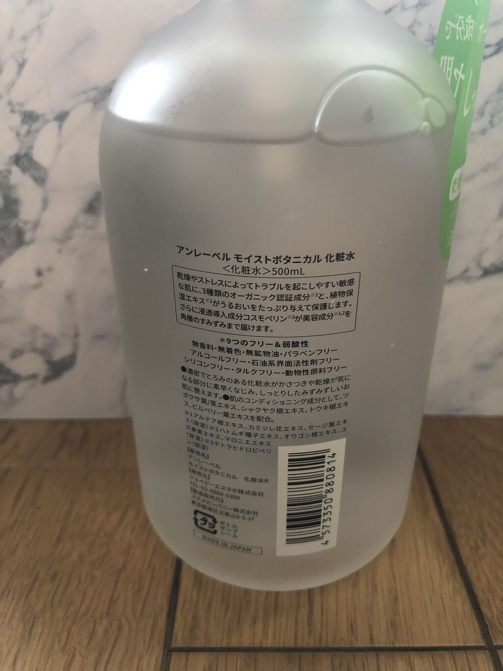 モイストボタニカル 化粧水R/unlabel/化粧水を使ったクチコミ（3枚目）
