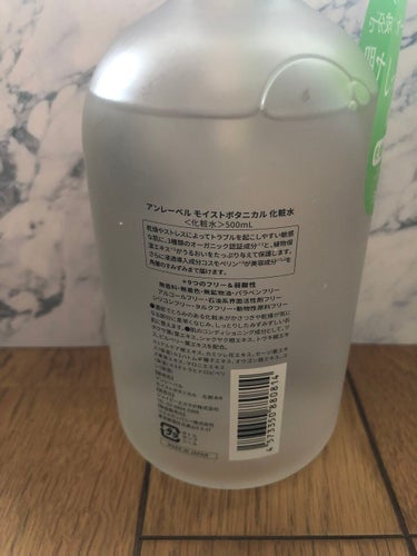 モイストボタニカル 化粧水R/unlabel/化粧水を使ったクチコミ（3枚目）