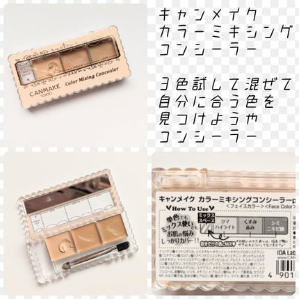 カラーミキシングコンシーラー/キャンメイク/パレットコンシーラーを使ったクチコミ(1枚目)