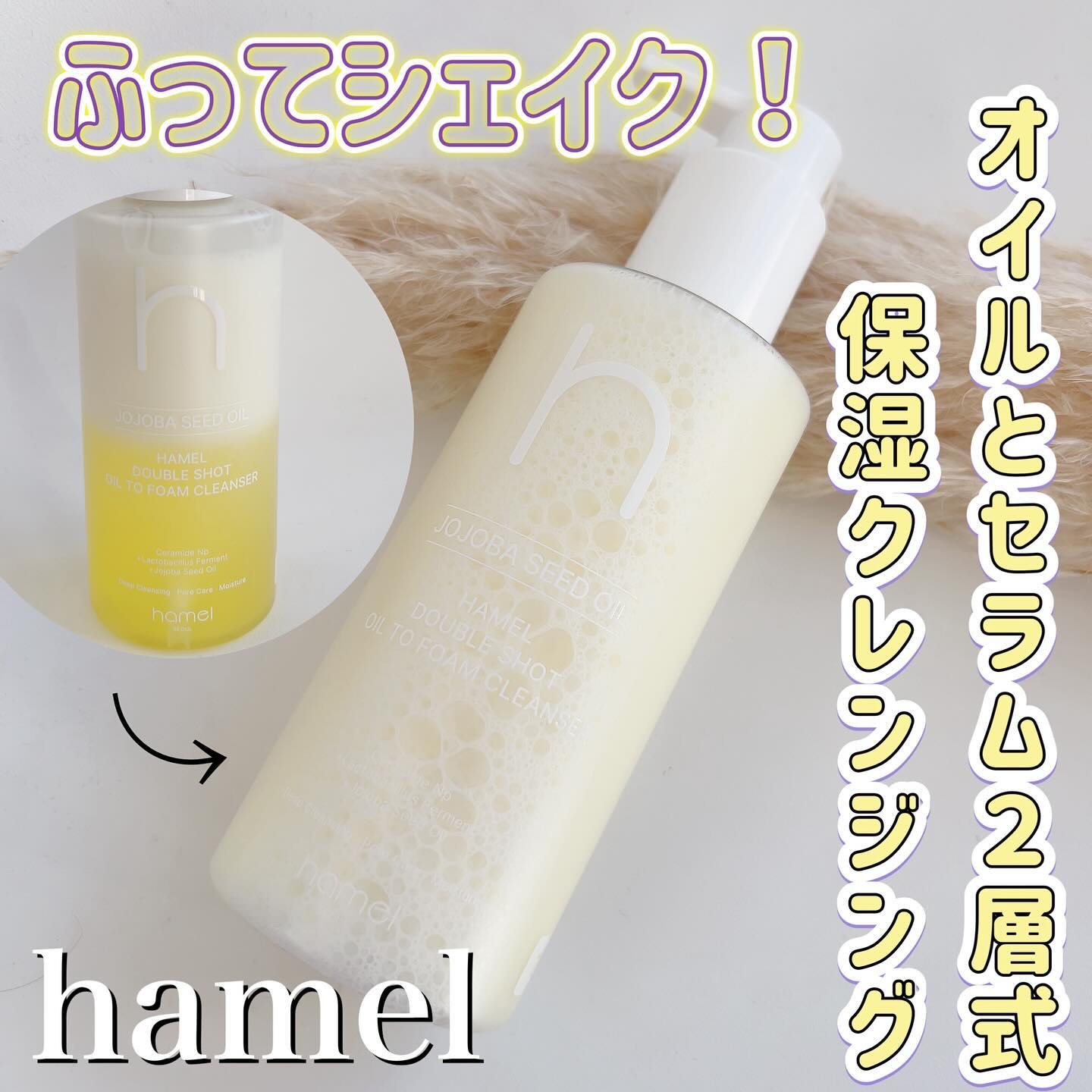 ダブルショットオイルトゥーフォームクレンザー/HAMEL/オイルクレンジングを使ったクチコミ（1枚目）