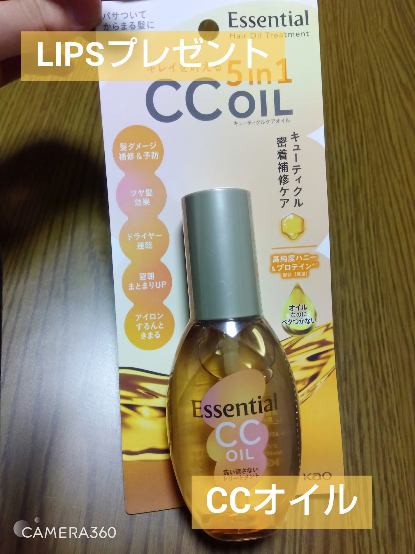 CCオイル/エッセンシャル/ヘアオイルを使ったクチコミ(1枚目)