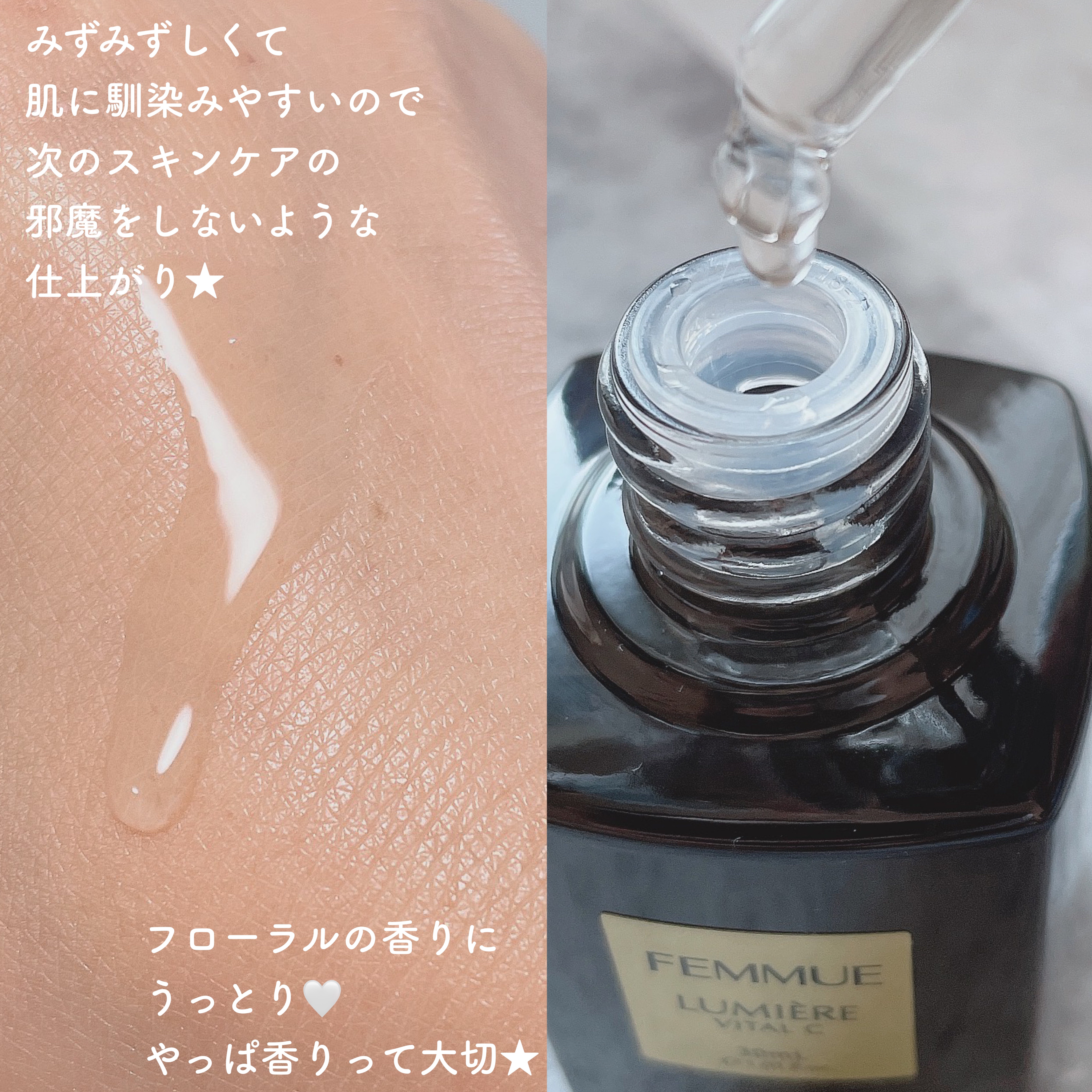 ルミエール ヴァイタルC/FEMMUE/ブースター・導入液を使ったクチコミ（3枚目）