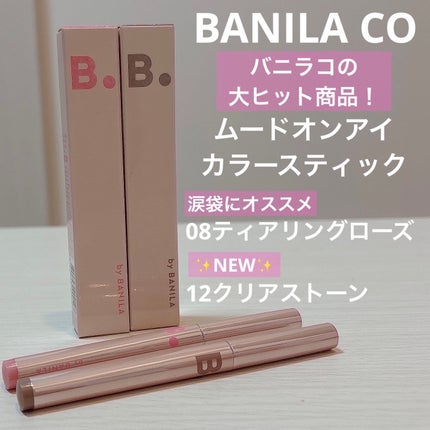 ムードオンアイカラースティック/BANILA CO/スティックアイシャドウを使ったクチコミ(1枚目)