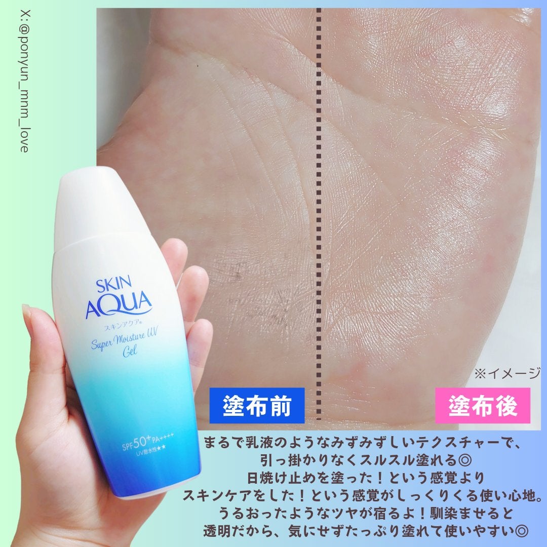スキンアクア スーパーモイスチャージェル/スキンアクア/日焼け止めジェルを使ったクチコミ(4枚目)