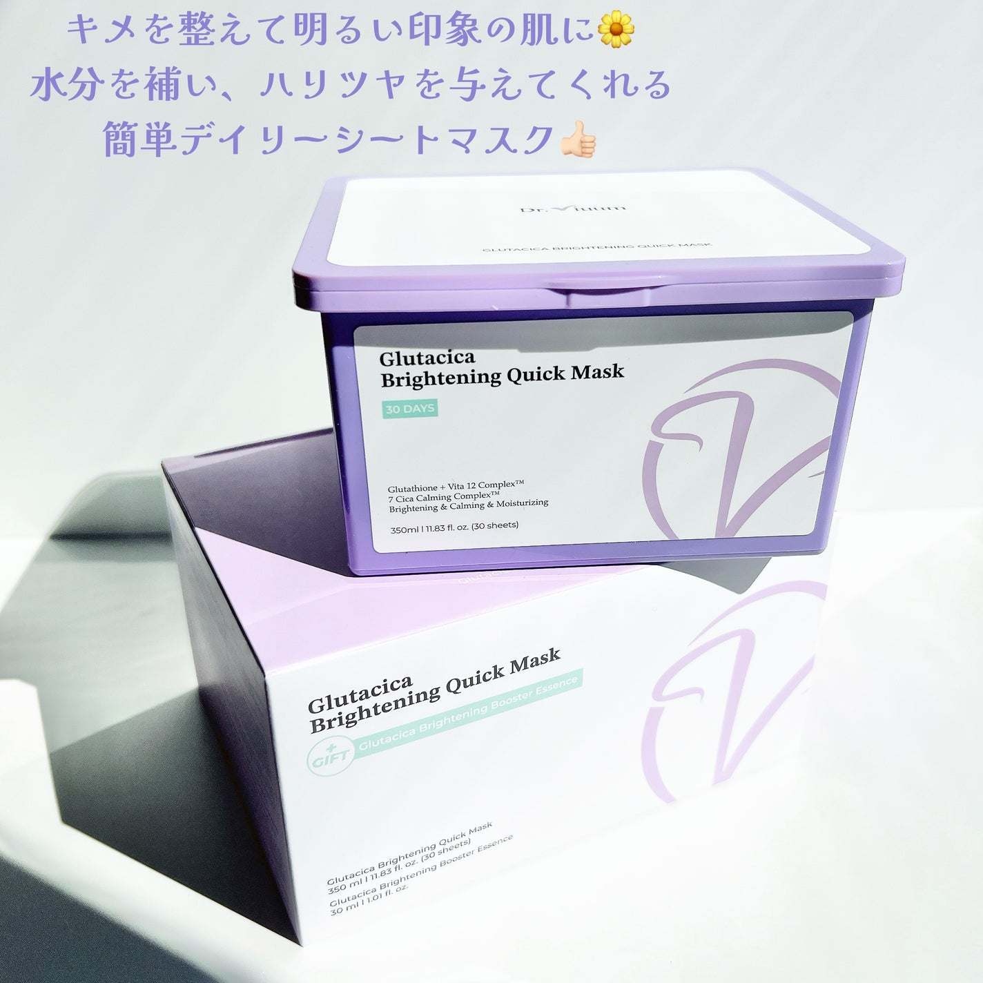 グルタシカ ブライトニングクイックマスク/Dr.Viuum/シートマスク・パックを使ったクチコミ(2枚目)