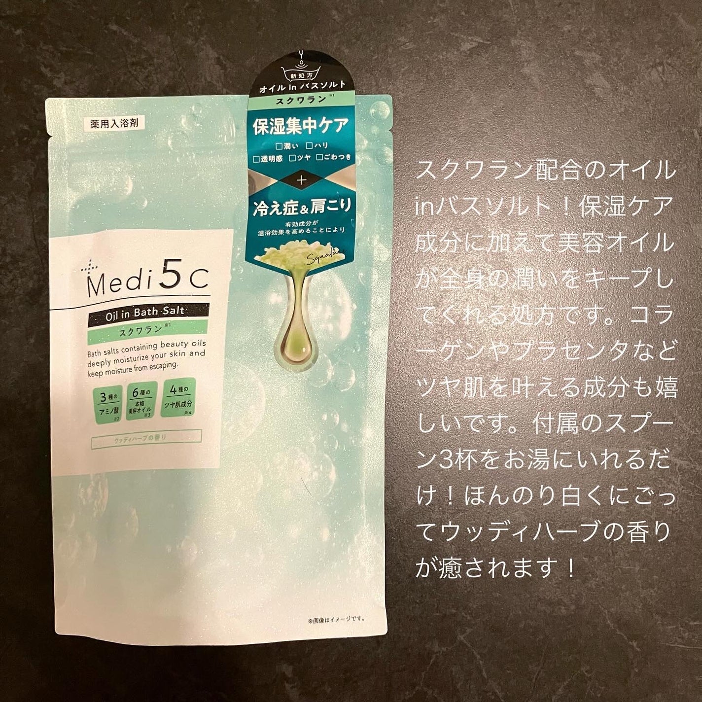 薬用オイルinバスソルト スクワラン/Medi5C/その他を使ったクチコミ(2枚目)