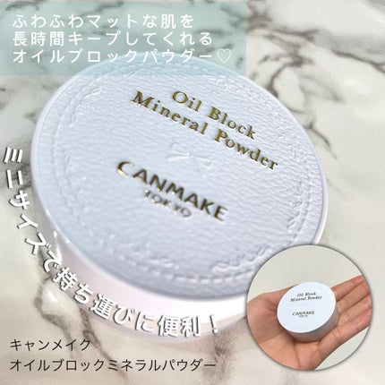 オイルブロックミネラルパウダー/キャンメイク/ルースパウダーを使ったクチコミ(2枚目)