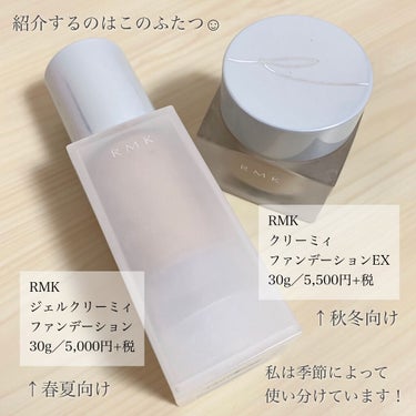 RMK クリーミィファンデーション EX/RMK/クリーム・エマルジョンファンデーションを使ったクチコミ（2枚目）