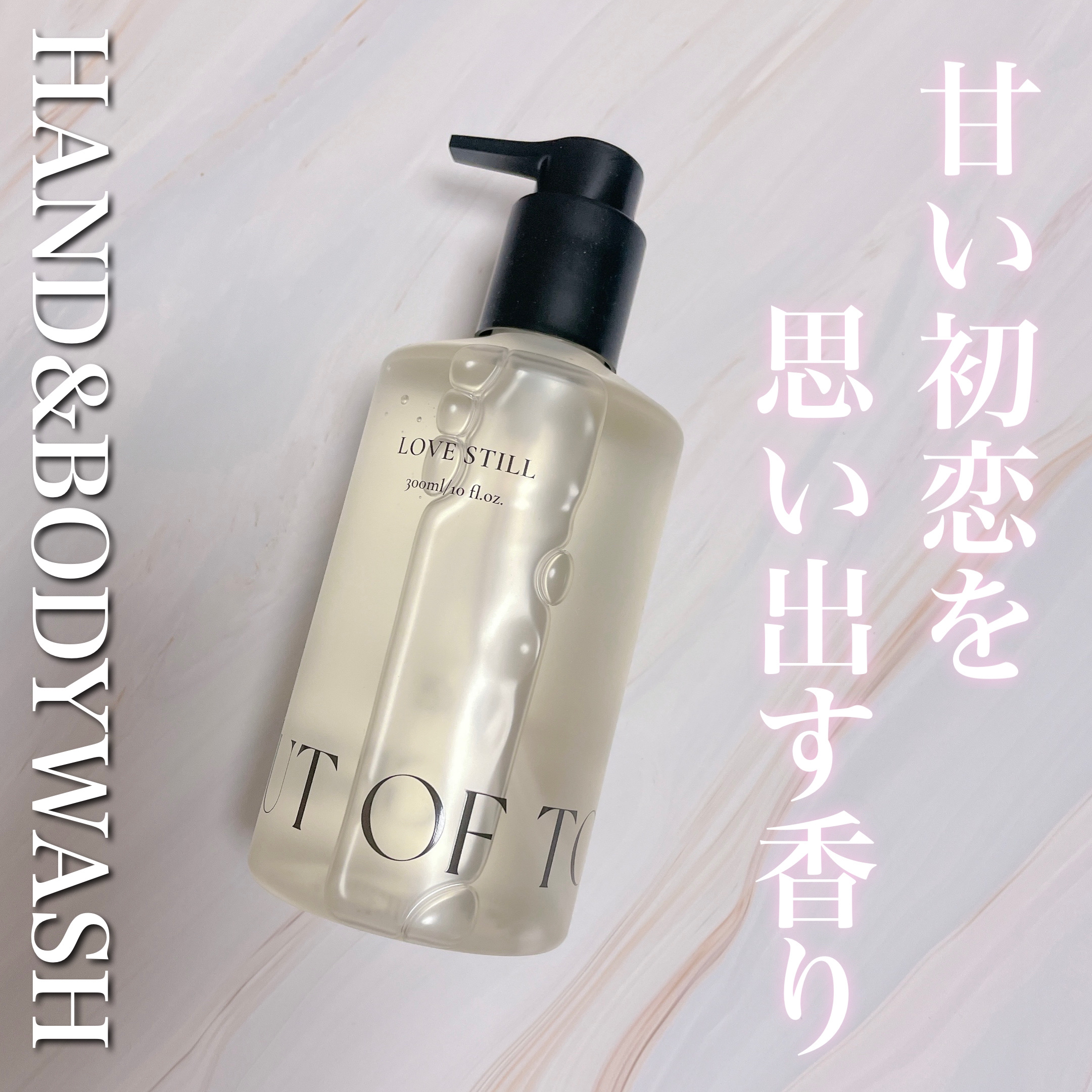 ハンド&ボディウォッシュ LOVE STILL/Goot/ボディソープを使ったクチコミ（1枚目）