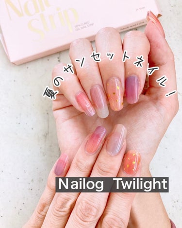 NAILOG ジェルネイルシールのクチコミ「夏のサンセットのようなキレイ色ネイル🌴

デザインがステキでずっと気になってた  @nailo.....」（1枚目）