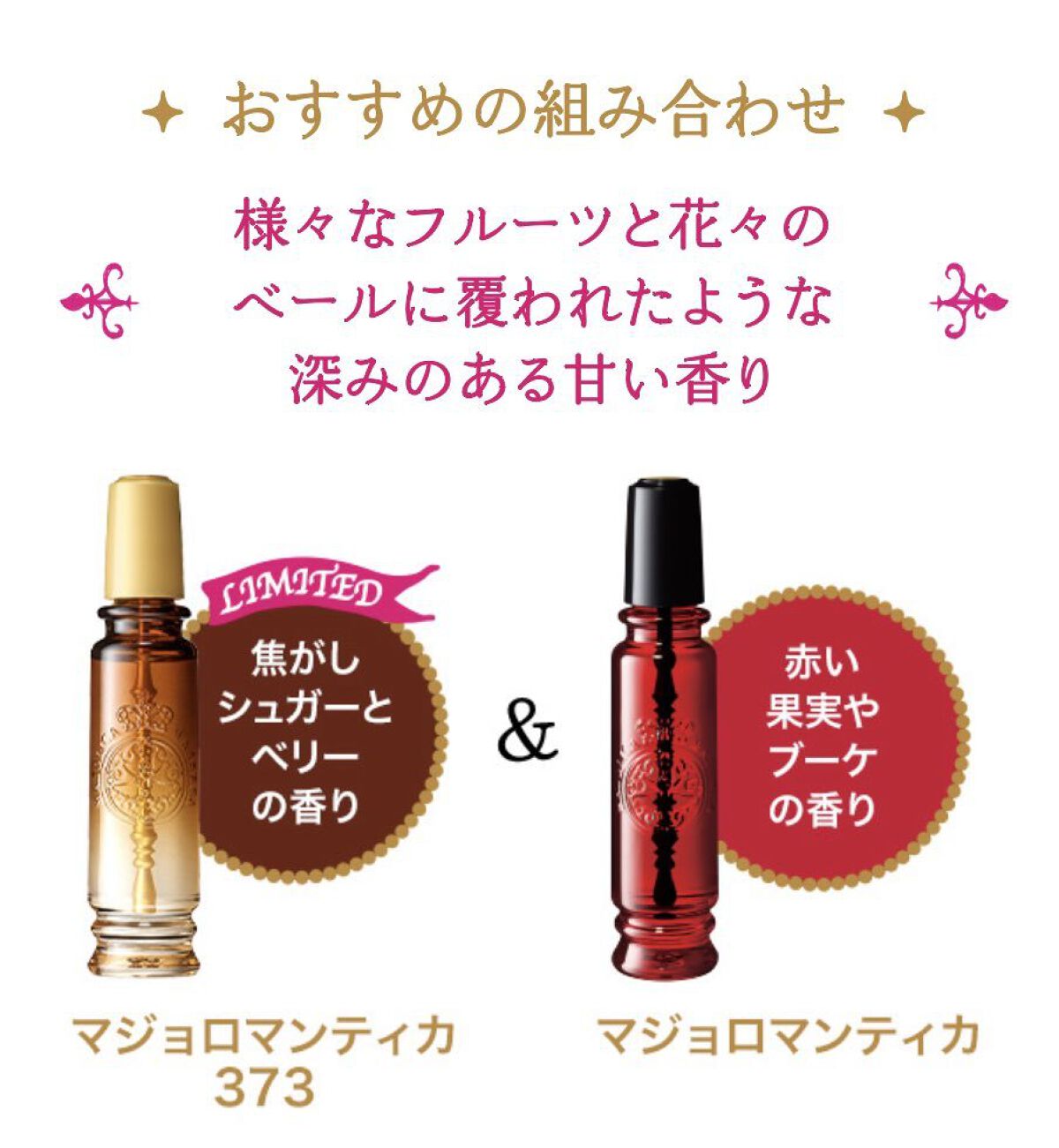 限定香水(レディース)】マジョロマンティカ 808｜MAJOLICA