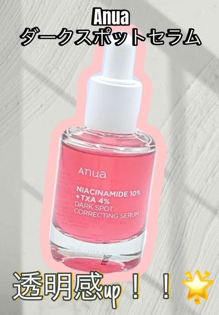 ダークスポットセラム/Anua/美容液を使ったクチコミ(1枚目)
