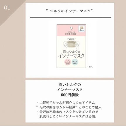潤いシルクのインナーマスク/アルファックス/マスクを使ったクチコミ(2枚目)
