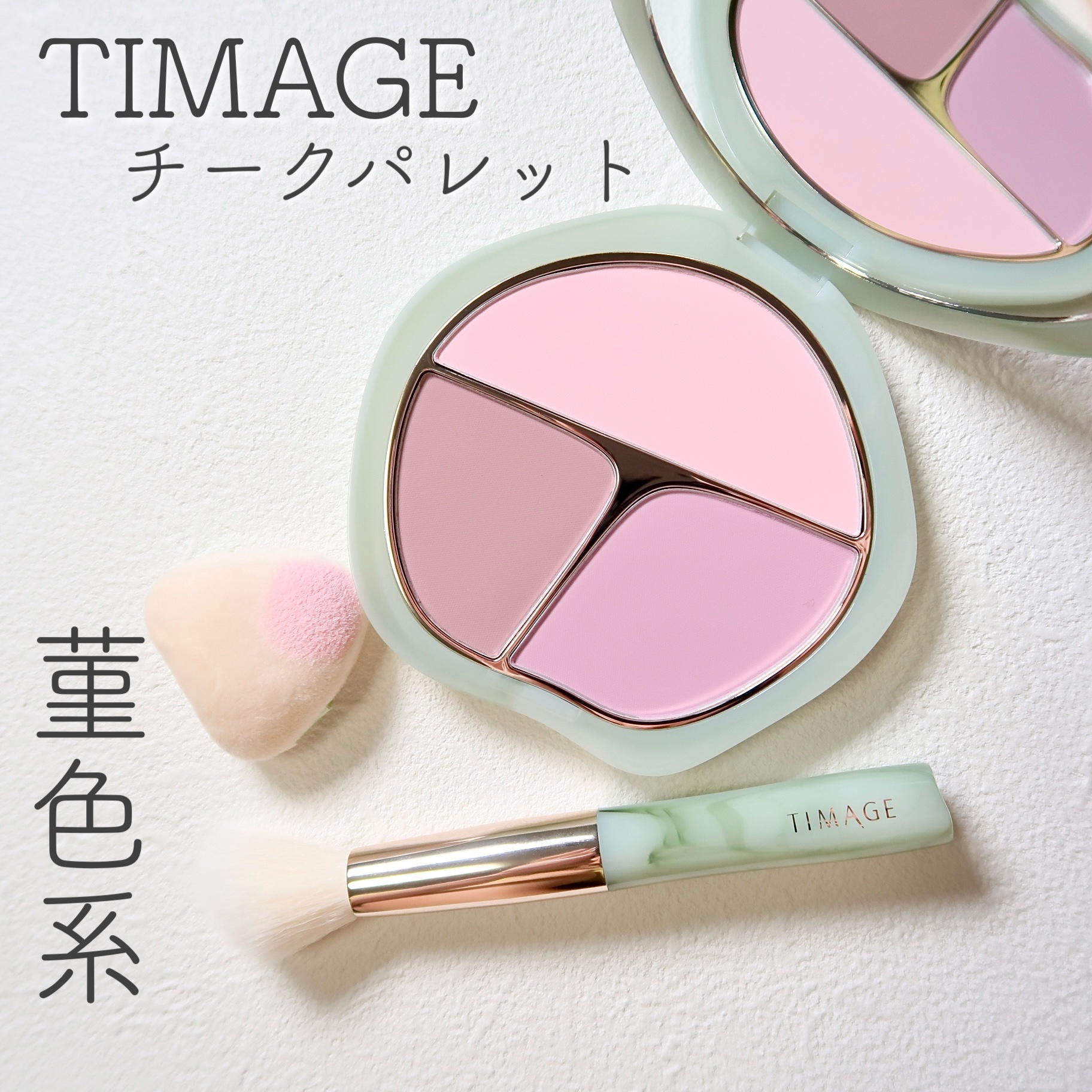 TIMAGE  3色チークパレット/TIMAGE/パウダーチークを使ったクチコミ（1枚目）