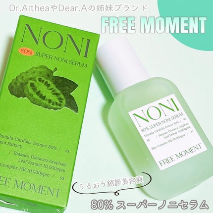 80%スーパーノニセラム/Free Moment /美容液を使ったクチコミ(1枚目)
