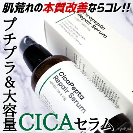 シカペプタリペアセラム/Neulii/美容液を使ったクチコミ(1枚目)