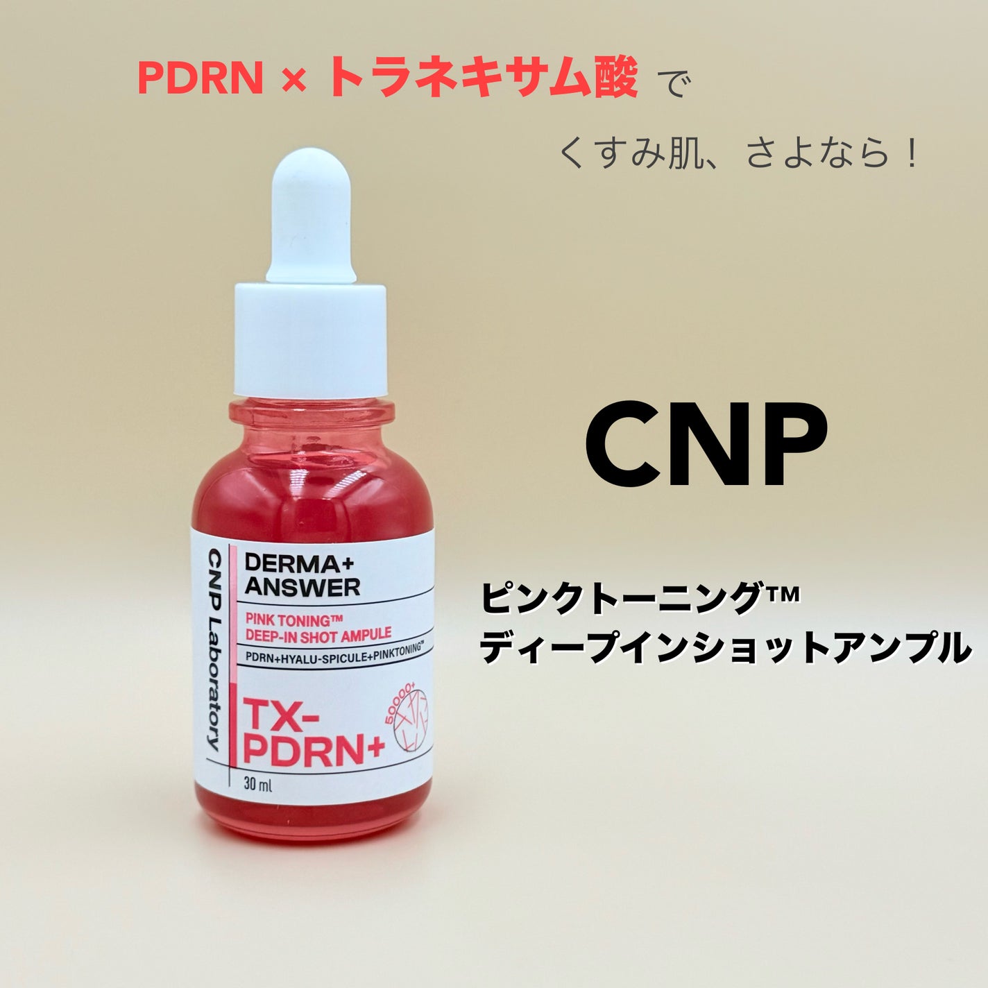 Waon on LIPS 「PDRN×トラネキサム酸でくすみにさよなら!#PR┈┈┈┈┈┈..」(1枚目)