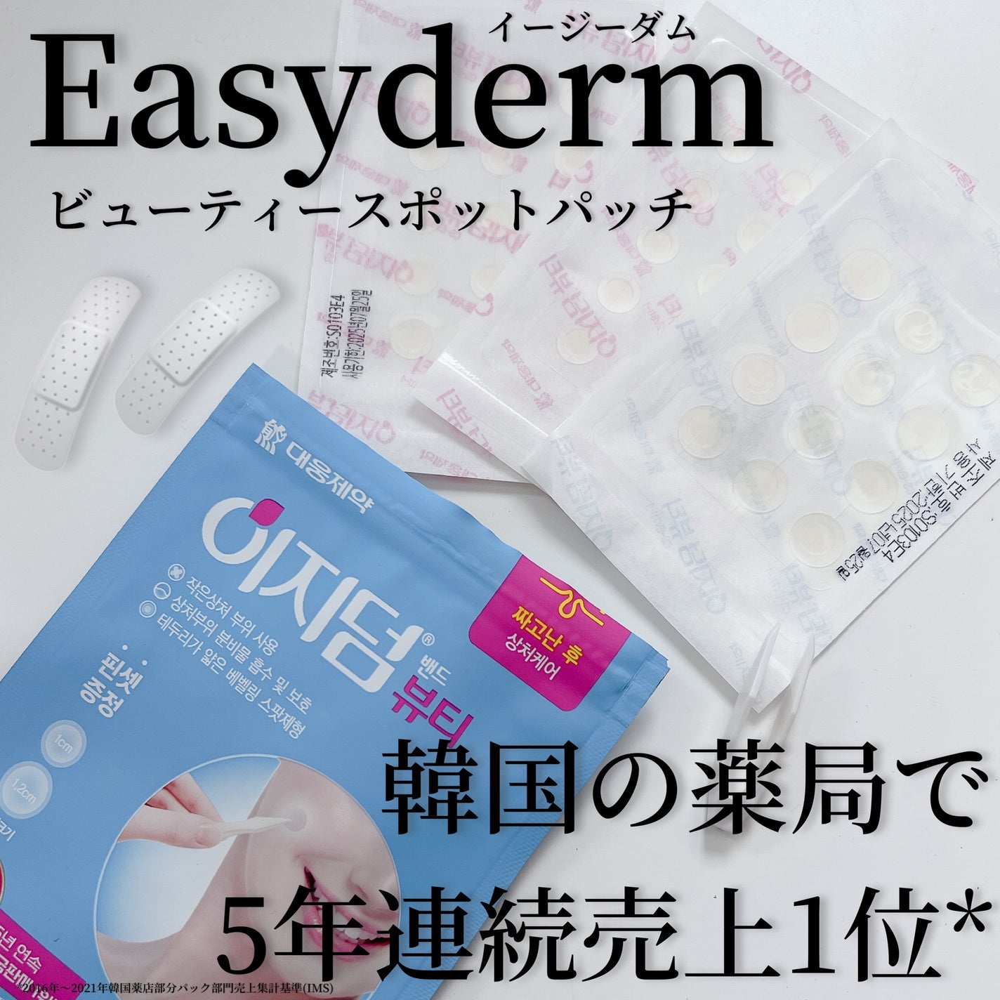 ビューティー スポットパッチ/イージーダムビューティー/にきびパッチを使ったクチコミ(1枚目)