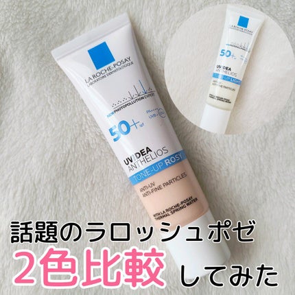 UVイデア XL プロテクショントーンアップ/ラ ロッシュ ポゼ/日焼け止めクリームを使ったクチコミ(1枚目)