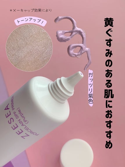 ポーセリンSPFプライマー/ZEESEA/化粧下地を使ったクチコミ(3枚目)