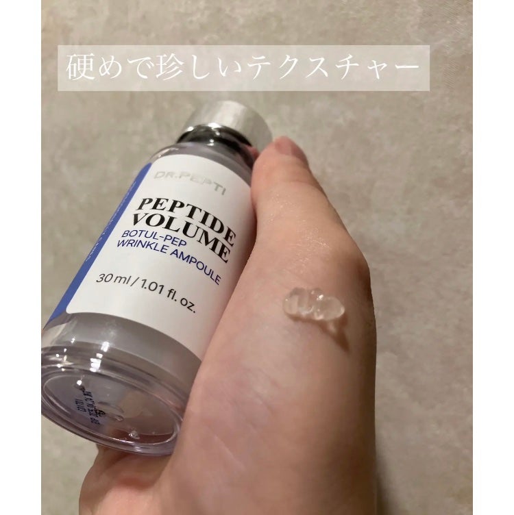 ペプチド ボリューム マスター エッセンス/DR.PEPTI/美容液を使ったクチコミ(4枚目)