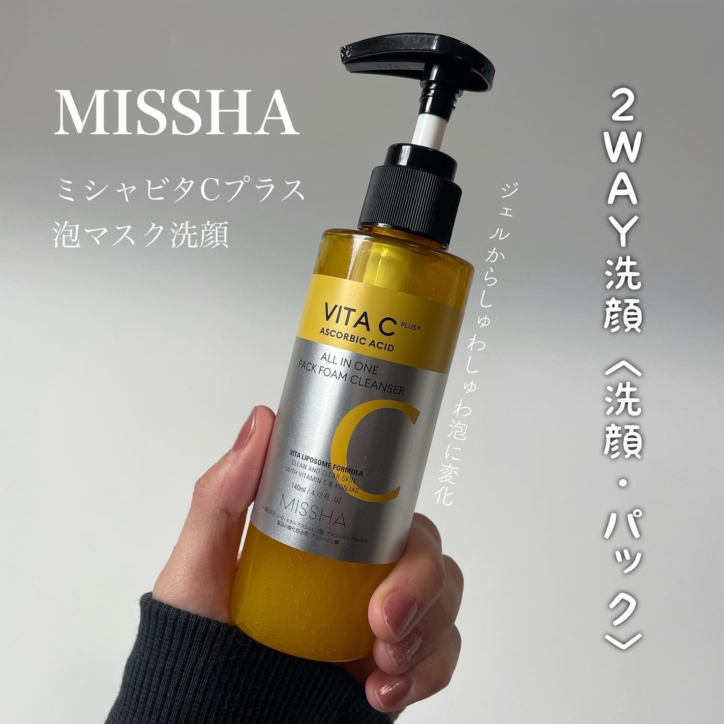 ミシャ ビタシープラス 泡マスク洗顔/MISSHA/泡洗顔を使ったクチコミ(1枚目)