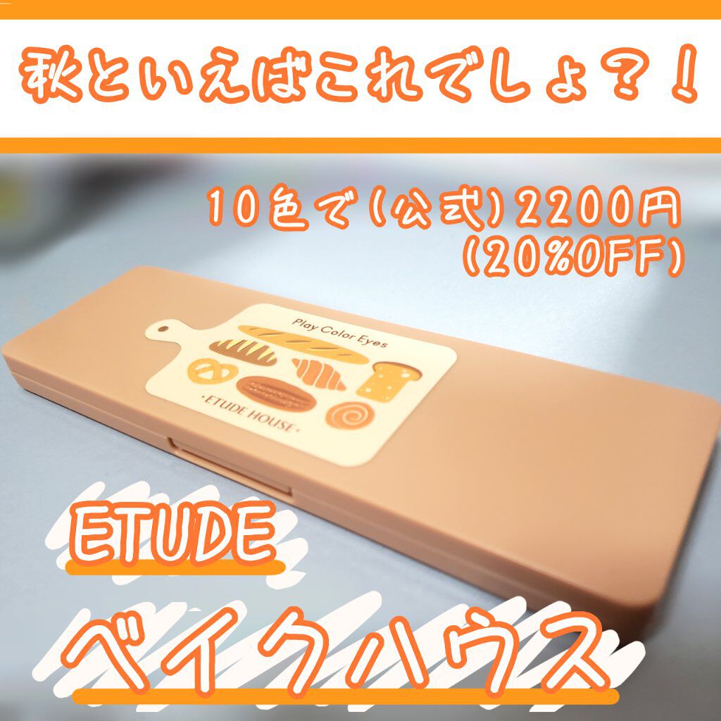 プレイカラー アイシャドウ/ETUDE/アイシャドウパレットを使ったクチコミ(1枚目)