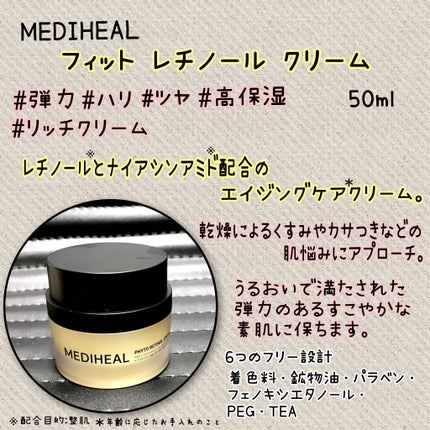 フィト レチノールクリーム/MEDIHEAL/フェイスクリームを使ったクチコミ(3枚目)