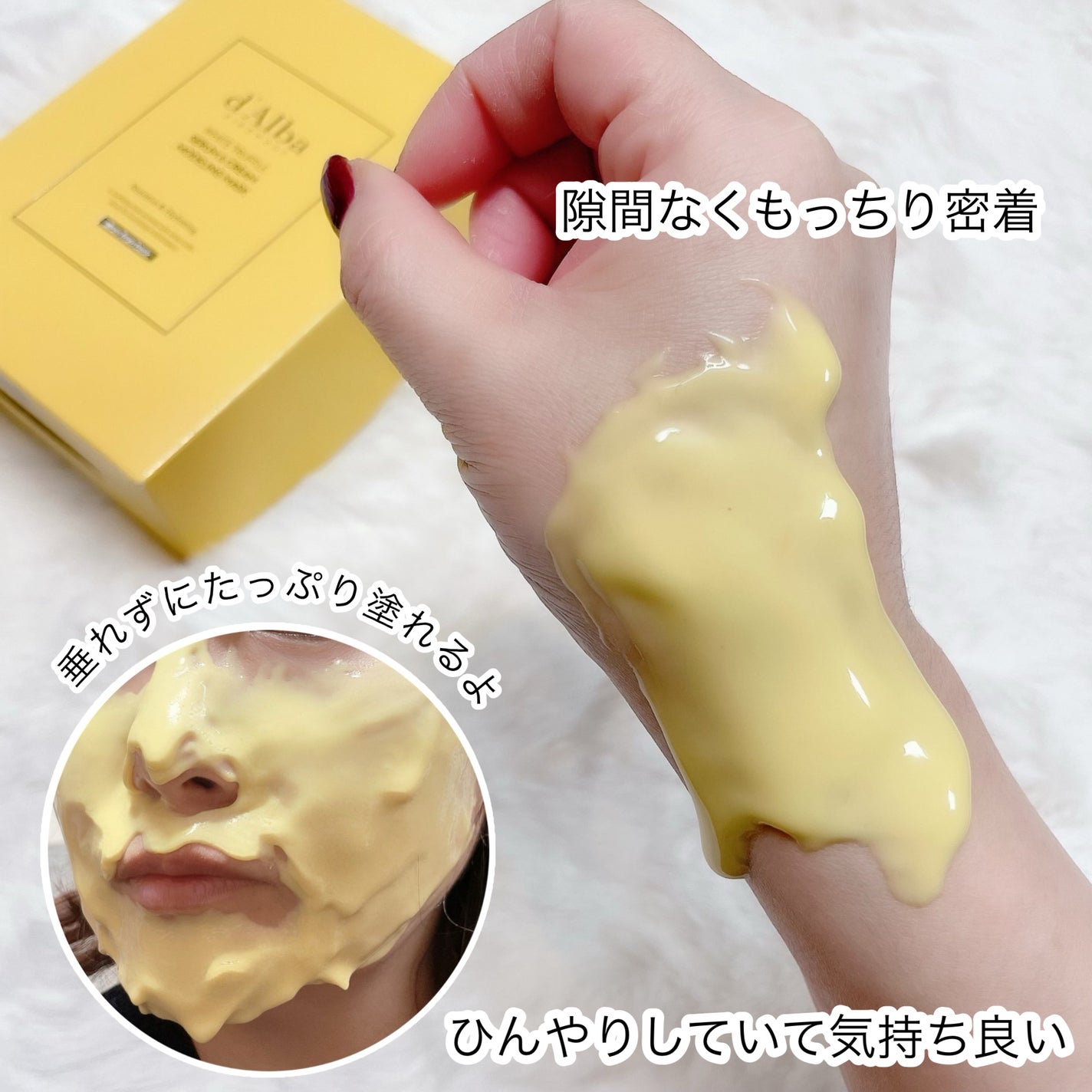 WHITE TRUFFLE SERUM & CREAM MODELING MASK/ダルバ/その他スキンケアを使ったクチコミ(5枚目)