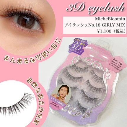 アイラッシュグルー/ミッシュブルーミン/つけまつげを使ったクチコミ(4枚目)