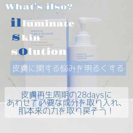 センシティブバブルリラクシングクレンザー/ilso/洗顔フォームを使ったクチコミ(2枚目)