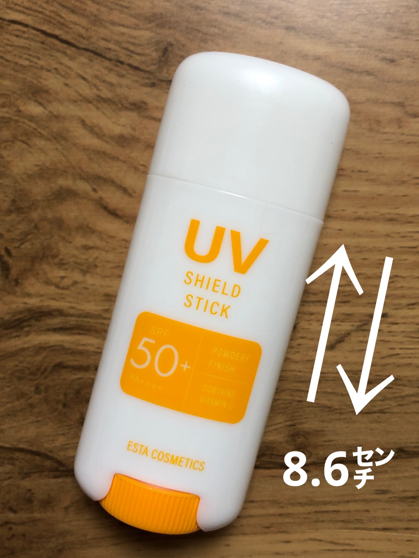 UVシールドスティック エスタ