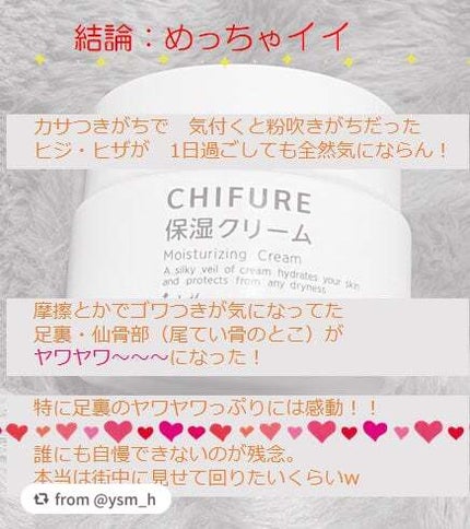 保湿クリーム /ちふれ/フェイスクリームを使ったクチコミ(3枚目)