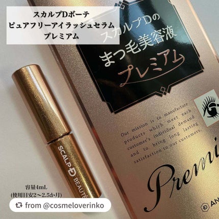 スカルプD ボーテ ピュアフリーアイラッシュセラム プレミアム/アンファー(スカルプD)/まつげ美容液を使ったクチコミ(2枚目)