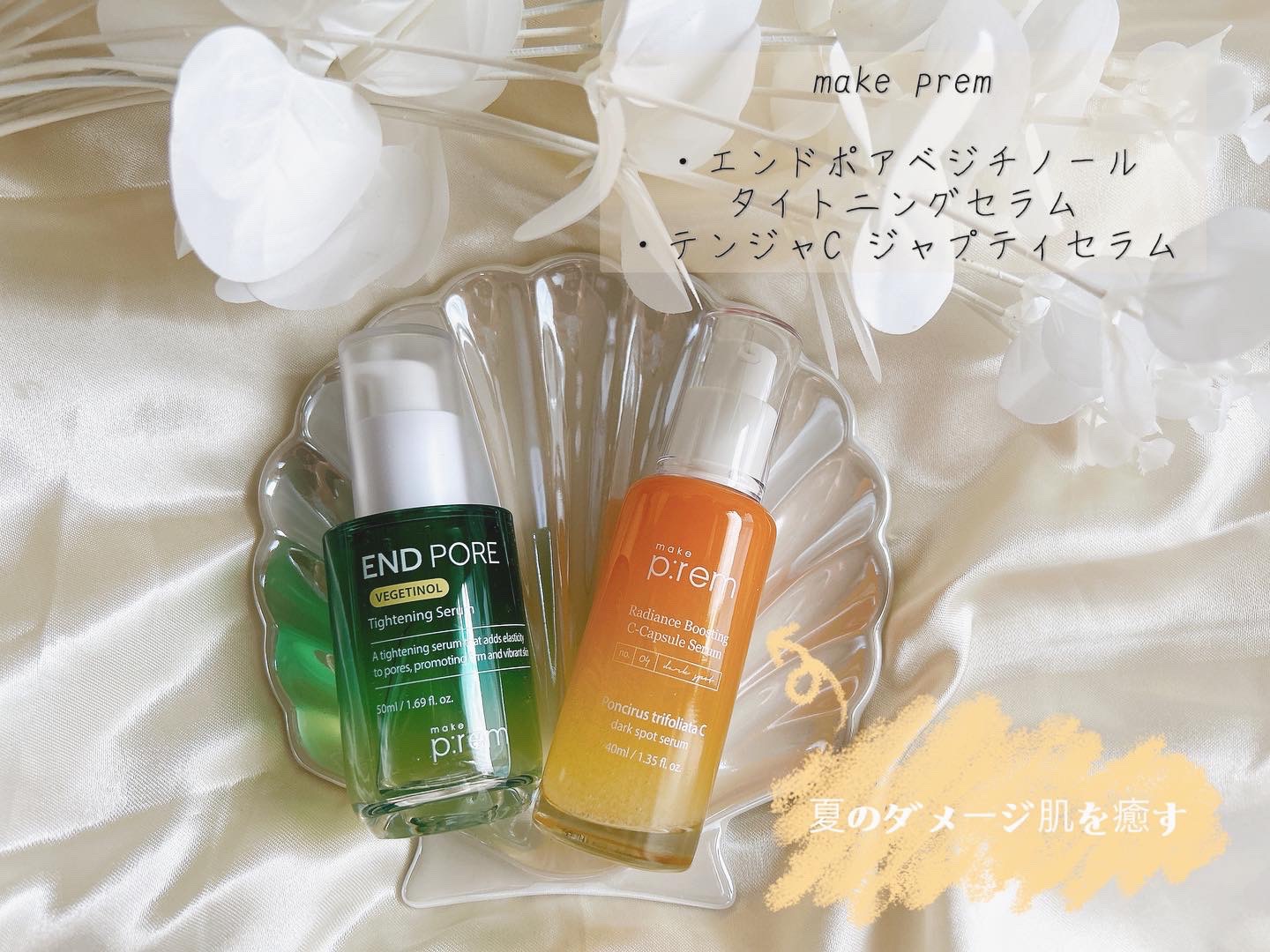 テンジャC ジャプティセラム/make prem/美容液を使ったクチコミ（1枚目）