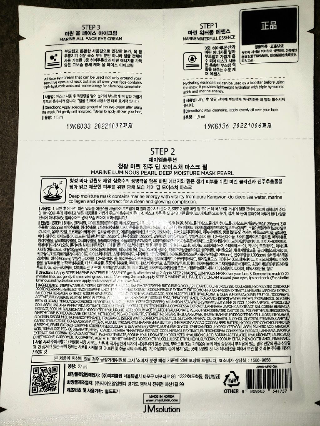 JMsolution　mineral　luminous pearl deep moisture mask/JMsolution/シートマスク・パックを使ったクチコミ（2枚目）