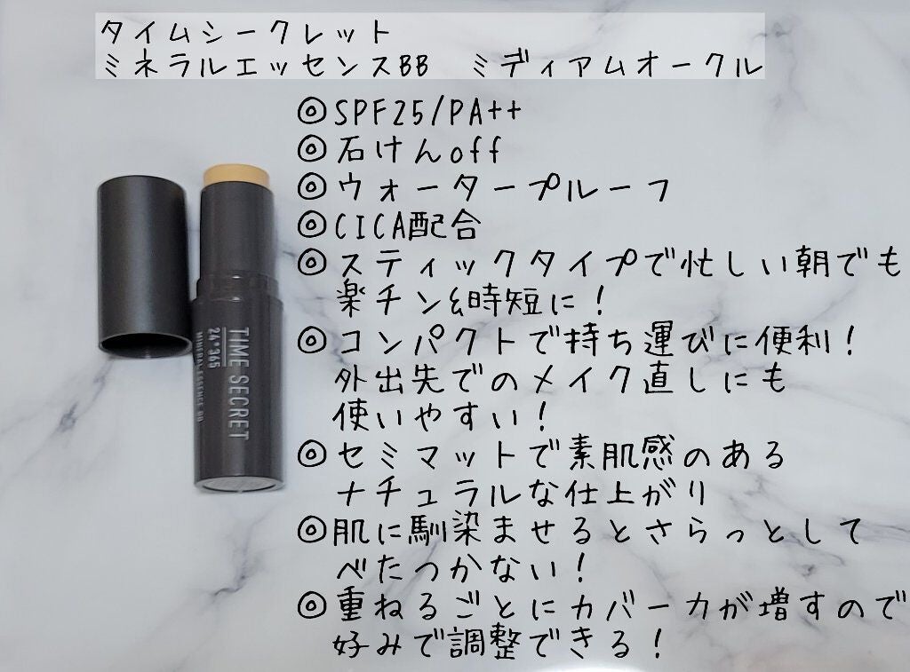 ミネラルエッセンス BB/TIME SECRET/その他ファンデーションを使ったクチコミ(2枚目)