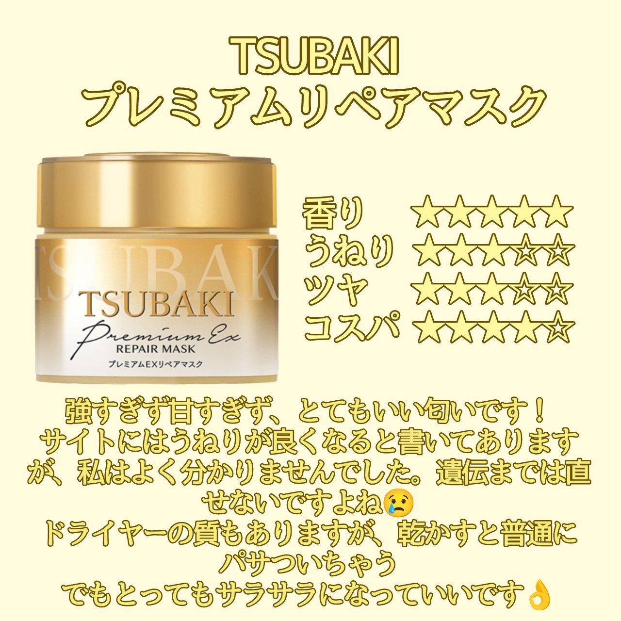 プレミアムリペアマスク（資生堂　プレミアムリペアマスク）/TSUBAKI/ヘアマスク・ヘアパックを使ったクチコミ（2枚目）