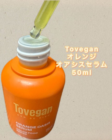カラーフードシリーズオレンジオアシスセラム/Tovegan/美容液を使ったクチコミ(1枚目)