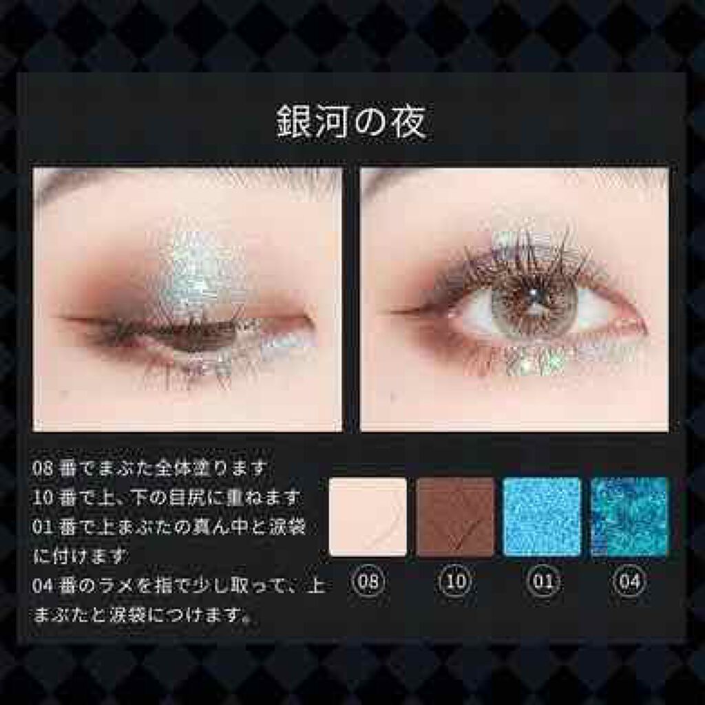 ダイヤモンドシリーズ 星空リキッドアイシャドウ/ZEESEA/リキッドアイシャドウを使ったクチコミ(4枚目)