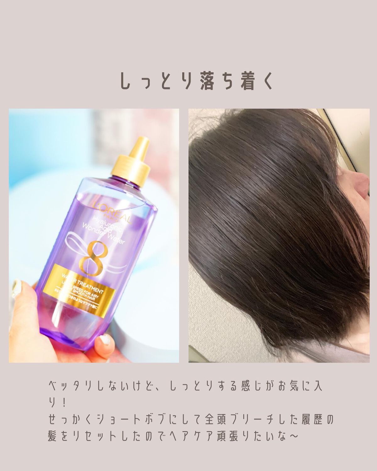 ウォータートリートメント/ロレアル パリ/洗い流すヘアトリートメントを使ったクチコミ(4枚目)