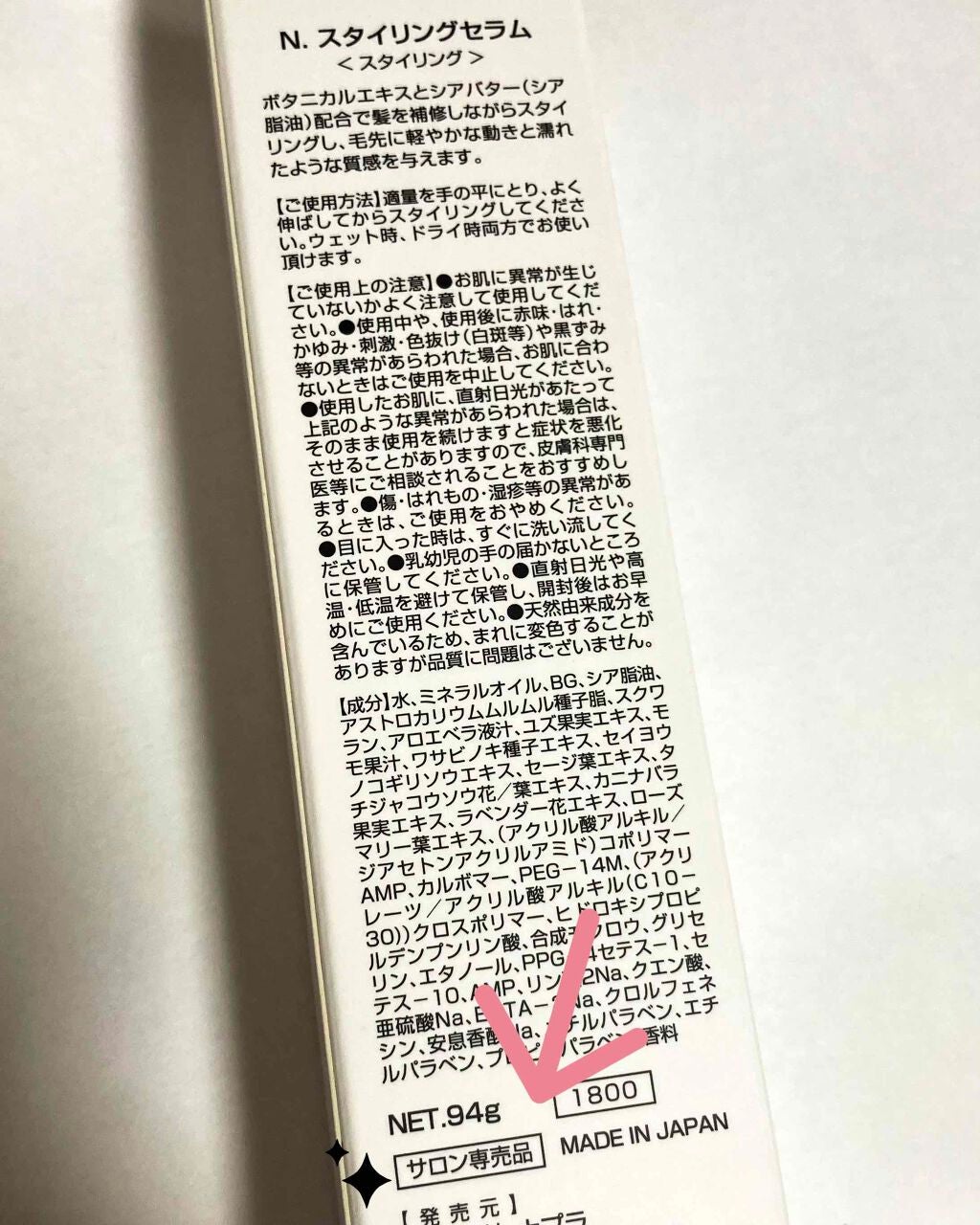 N. スタイリングセラム/N./ヘアミルクを使ったクチコミ(4枚目)