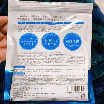 オールインワンシートマスク グランクールモイスト 携帯用/クオリティファースト/シートマスク・パックを使ったクチコミ(2枚目)