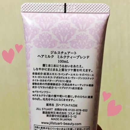ヘアミルク ミルクティーブレンド/JILL STUART/ヘアミルクを使ったクチコミ(2枚目)