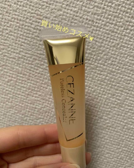 毛穴レスコンシーラー/CEZANNE/クリームコンシーラーを使ったクチコミ(1枚目)