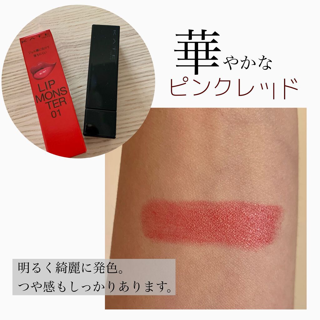 ケイト リップモンスター/KATE/口紅を使ったクチコミ(3枚目)